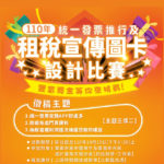 110年度臺南市「租稅宣傳圖卡設計比賽」租稅宣導活動