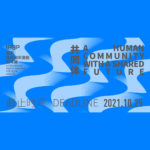 2021「共同體」IPBP南京國際和平海報雙年展