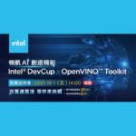 Intel® DevCup x OpenVINO™ Toolkit 競賽