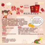 香港生命力「快樂新年」利是封慈善設計比賽