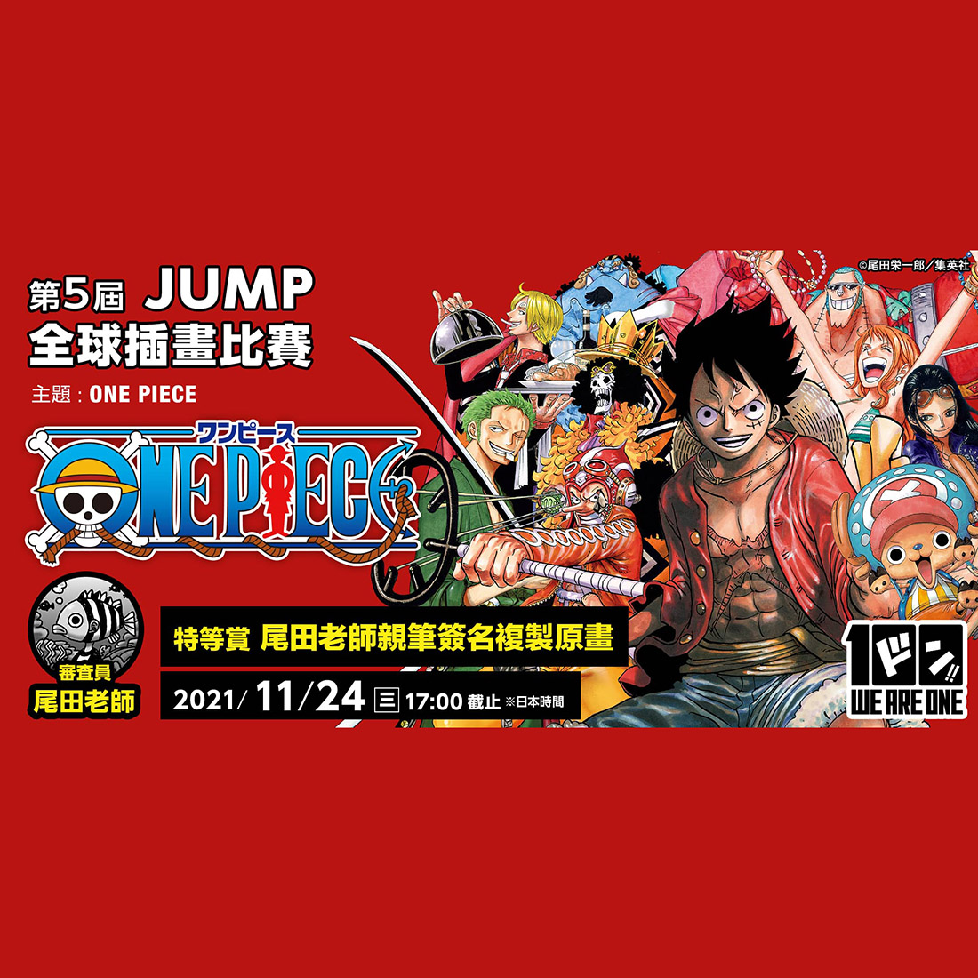 21 One Piece 第五屆jump全球插畫比賽 點子秀