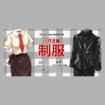 2021 ART street 每月插畫比賽十月主題：制服