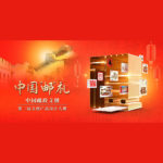 2021「中國『郵』禮」中國郵政文創第二屆文創產品設計大賽