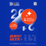 2021「創意設計賦能文化+」第四屆中國西安國際文創產品創新設計大賽