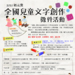 2021「裕元獎」全國兒童文字創作徵件活動