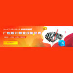 2021廣東省職業技能大賽廣告設計競賽