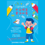「童步童學」中文硬筆書法比賽