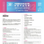 2021「硬糖青春」第三十屆「漢帛獎」中國國際青年設計師時裝作品大賽