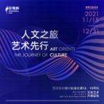 2021深圳市城市軌道交通12、13號線文化藝術方案徵集