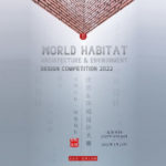2022 WORLD HABITAT 建築&環境設計大賽