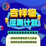 中國跨境電商交易會吉祥物設計徵集活動