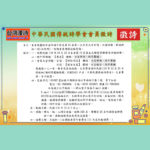 中華民國傳統詩學會會員徵詩