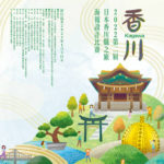 2022第二屆日本香川縣之旅海報設計比賽