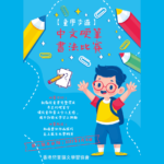 「童學步過」中文硬筆書法比賽