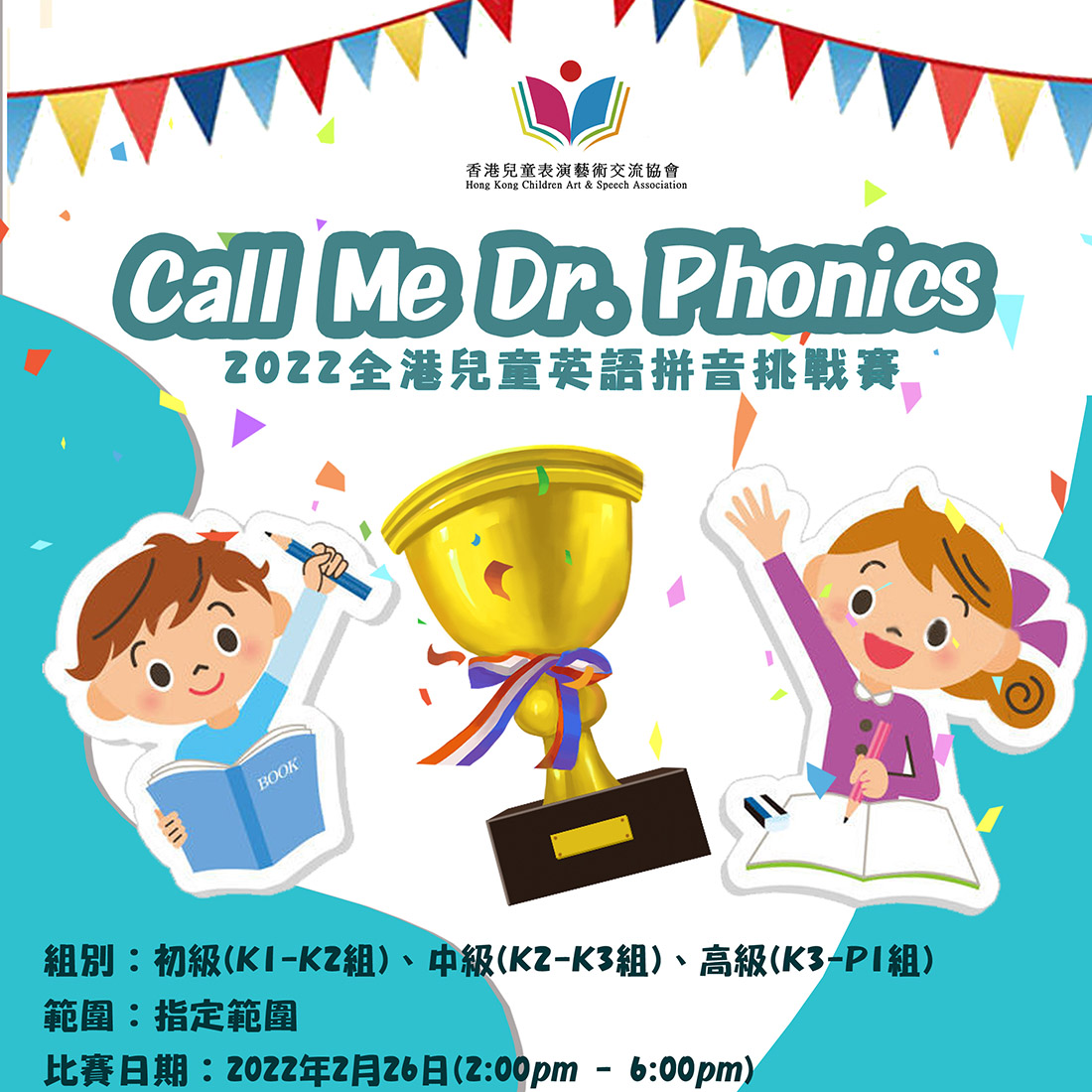 22 Call Me Dr Phonics 兒童英語拼音比賽 點子秀