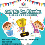 2022「Call Me Dr.Phonics」兒童英語拼音比賽