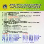 2022年第四十五屆國際獅子會300A3區台北市光華獅子會青少年水彩寫生比賽