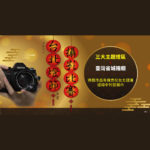 2022臺北燈節趣味創意攝影比賽