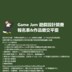 2022青少年AI人工智慧與 Game Jam 國際創作聯合發表賽教師培訓及學生競賽