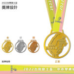 2022台灣健士盃中小學羽球錦標賽
