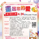 佛光山台南福國寺「畫出您的愛」親子寫生比賽