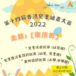 2022第十四屆香港兒童繪畫大賽
