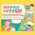 111年度教育部祖父母節全國性活動「祖孫樂遊遊，共學齊步GO！」互動梗圖文案徵件比賽