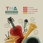 2022 TMA 全國音樂大賽