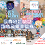 「AKT x So Sweet Kids Salon」我的幻想髮型填色及繪畫比賽