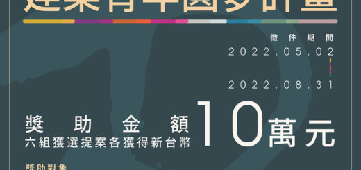 2022 BUILD UP 青年圓夢計畫