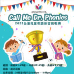 2022「Call Me Dr.Phonics」全港兒童英語拼音挑戰賽．八月