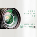 2022台北數位 New Star 大賽