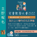 2022第一屆B Circle兒童數學比賽