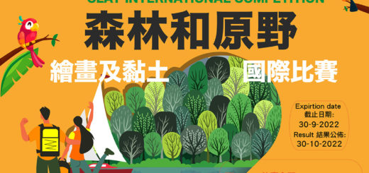 2022第六屆環球藝術發展大賽「森林和原野」繪畫及黏土國際比賽