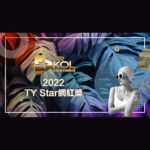 2022 TY Star網紅獎