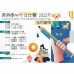 2022年「我的寵物」香港學生作文比賽