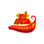 2022大台南國際音樂大賽