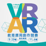 111學年度VR&AR教育應用創作競賽