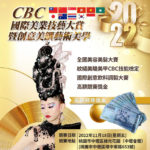 2022 CBC 國際美業技藝大賞暨創意美饌藝術美學