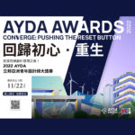 2022「回歸初心．重生」AYDA立邦亞洲青年設計師大獎賽