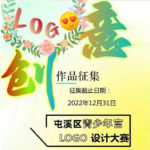 2022屯溪區青少年宮LOGO設計徵集大賽