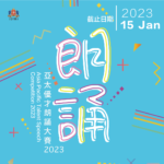 2023亞太優才朗誦大賽