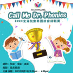 2023「Call Me Dr.Phonics」全港兒童英語拼音挑戰賽