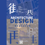 2023上海「街巷．再生」青年建築設計競賽