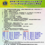 2023年度第四十六屆國際獅子會300A3區台北市光華獅子會青少年寫生比賽