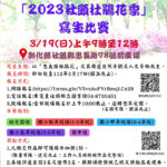 2023社頭杜鵑花季寫生比賽