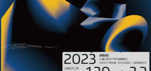 2023第二十七屆桃城美術展覽會徵件