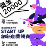 111學年度國立臺灣藝術大學 Start Up 創新創業競賽