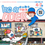 112年度「Be a Doer 呼叫都市行動派」臺北市都市再生行動育成實驗