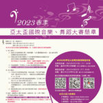 2023亞太盃國際音樂舞蹈大賽．春季